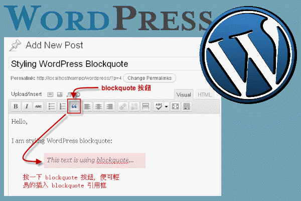 如何修改 WordPress Blockquote 的外表
